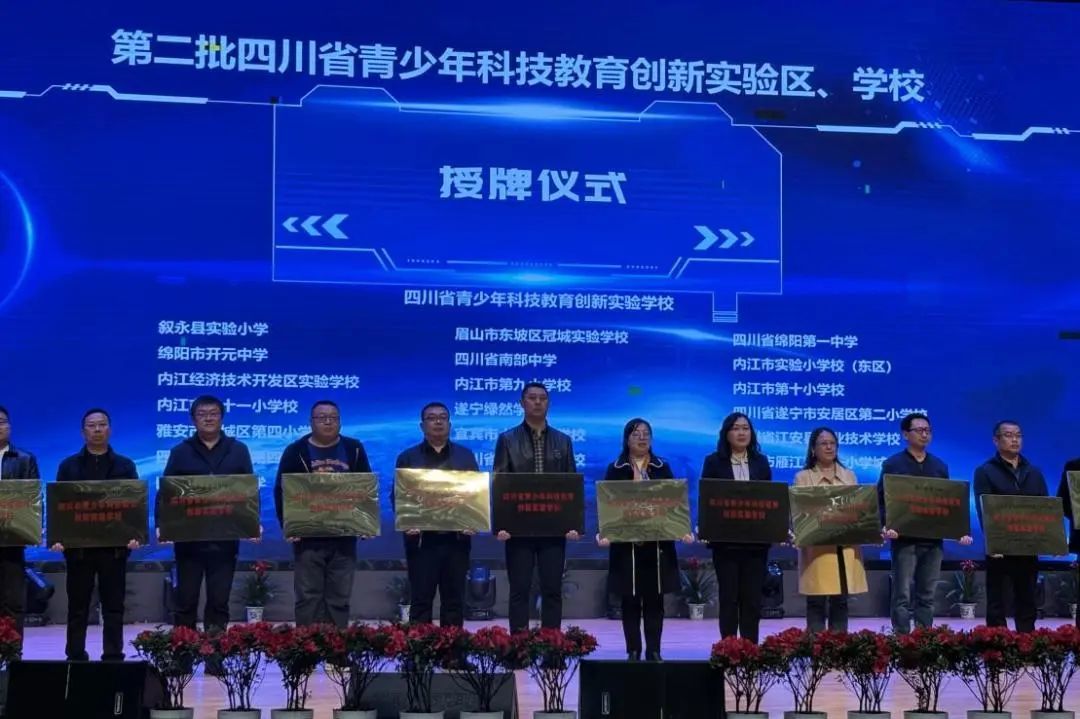 热烈祝贺！绵阳一中荣获“四川省青少年科技教育创新实验学校”称号