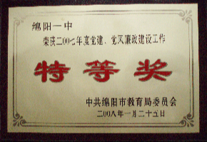 特等奖